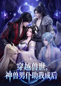 悟空影视动漫机械纪元2077海报